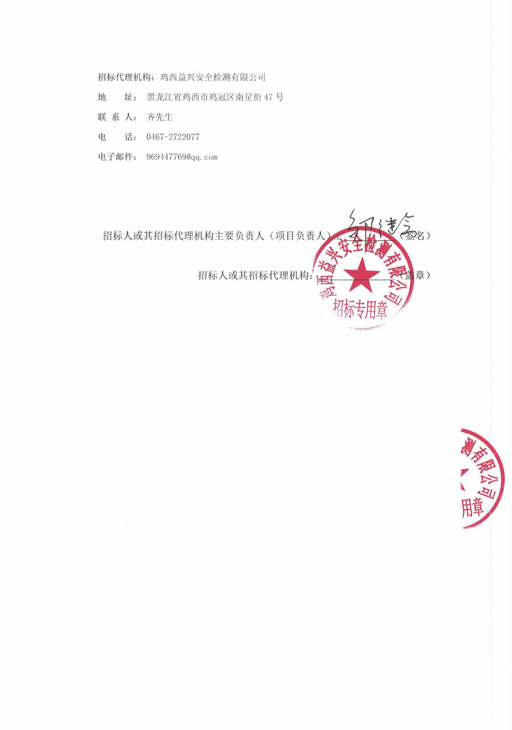 黑龍江龍煤雞西礦業(yè)有限責任公司2025年第12批次設備采購公告_000263_03.jpg