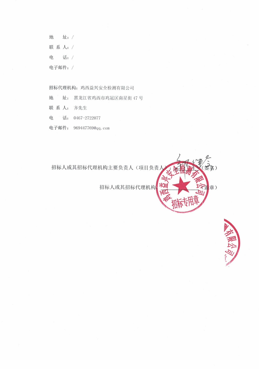 黑龍江龍煤雞西礦業(yè)有限責(zé)任公司2025年第11批次設(shè)備采購公告_000278_03.jpg