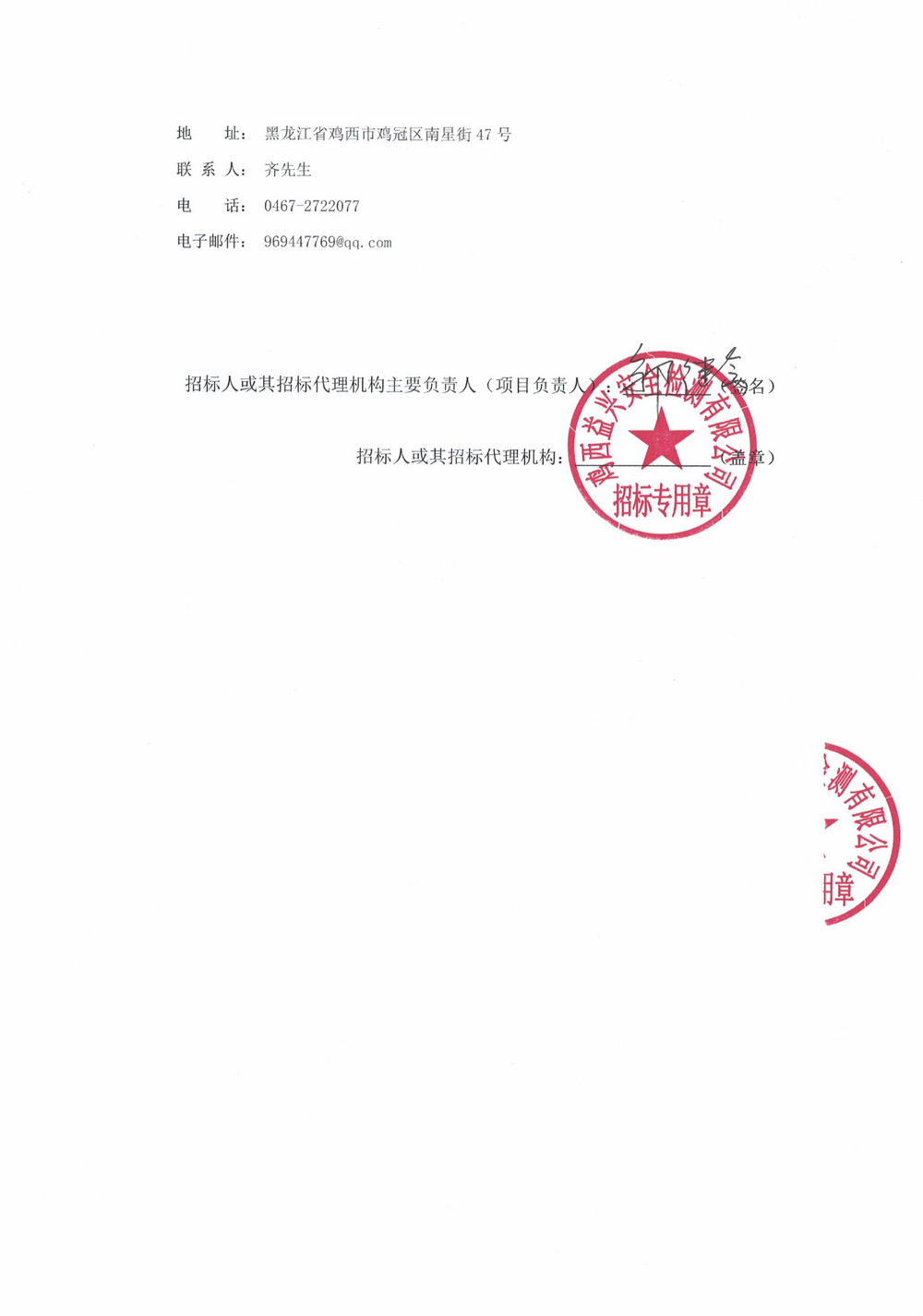 黑龍江龍煤雞西礦業(yè)有限責(zé)任公司2025年第11（1）批次設(shè)備采購(gòu)公告_000280_03.jpg