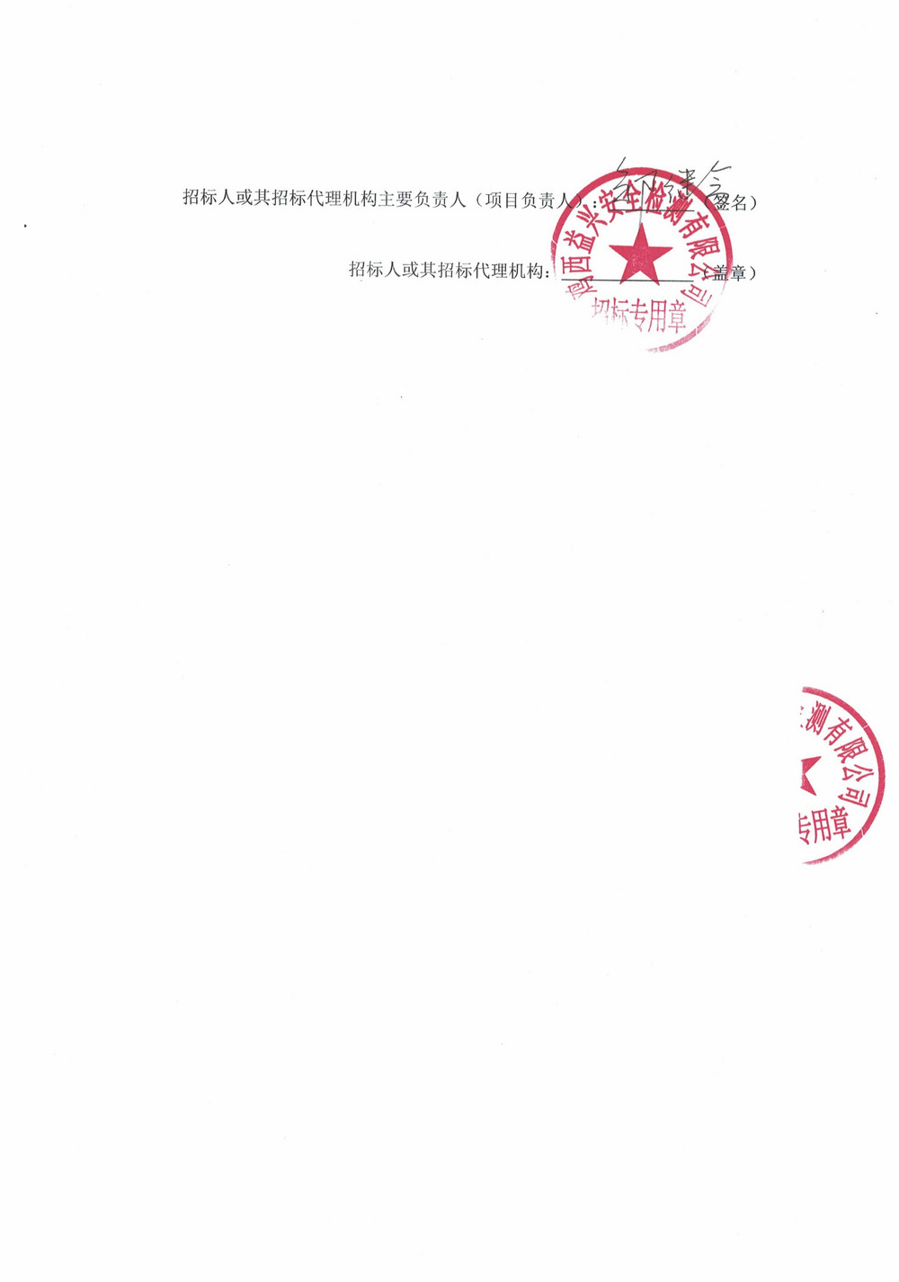 黑龍江龍煤雞西礦業(yè)有限責(zé)任公司平崗煤礦排矸井通風(fēng)系統(tǒng)改造項目（單源直接采購）中標(biāo)結(jié)果公示_000277_02.jpg