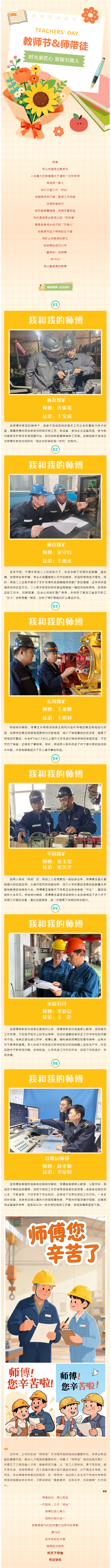 當(dāng)“師帶徒”遇上“教師節(jié)” _ 時(shí)光承匠心 致敬引路人.png