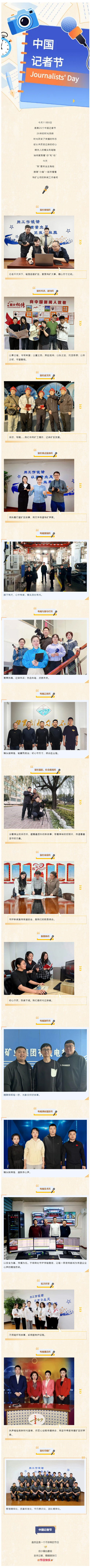 記者節(jié)，致敬每一位新聞工作者！.jpg