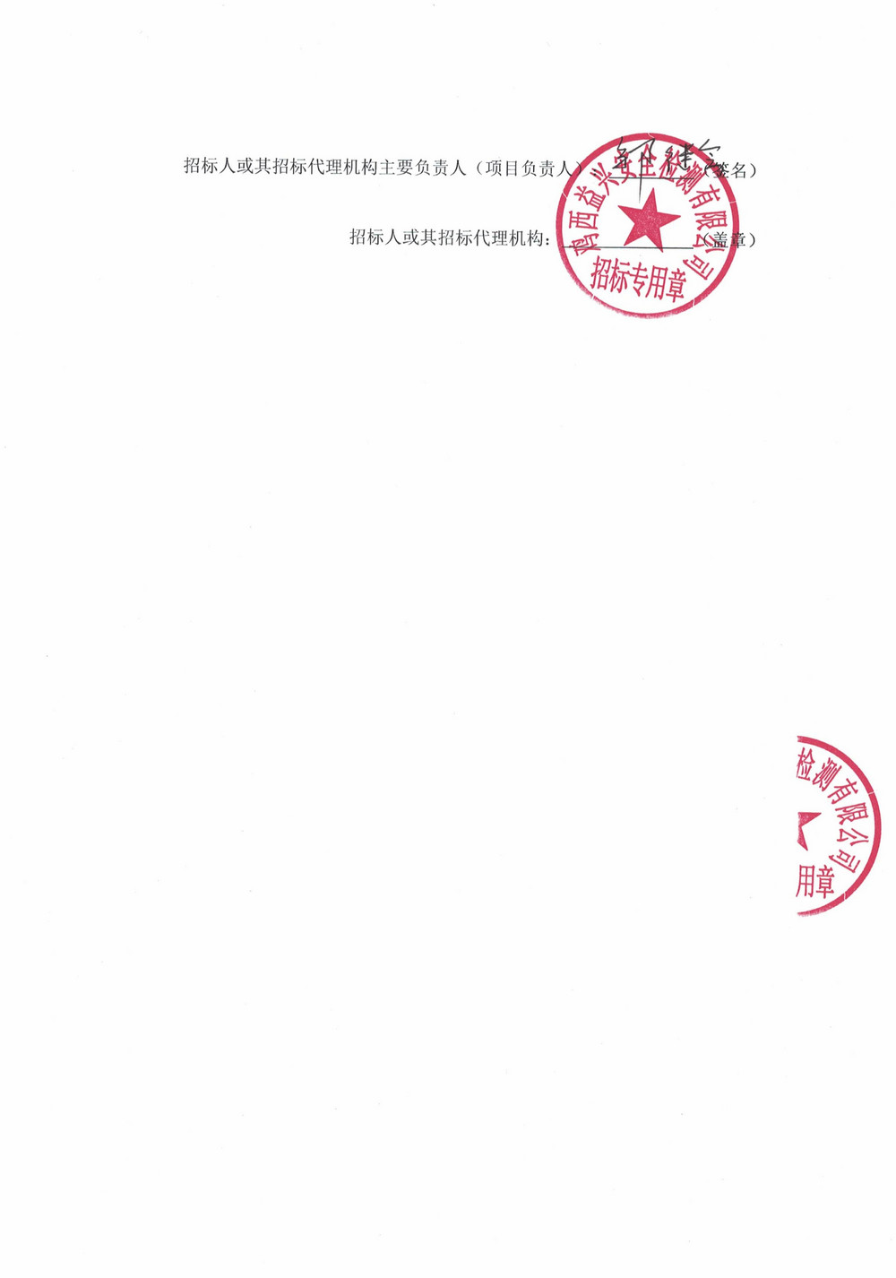 黑龍江龍煤雞西礦業(yè)有限責(zé)任公司2025年第15批次（三次）設(shè)備采購中標結(jié)果公示_000388_02.jpg
