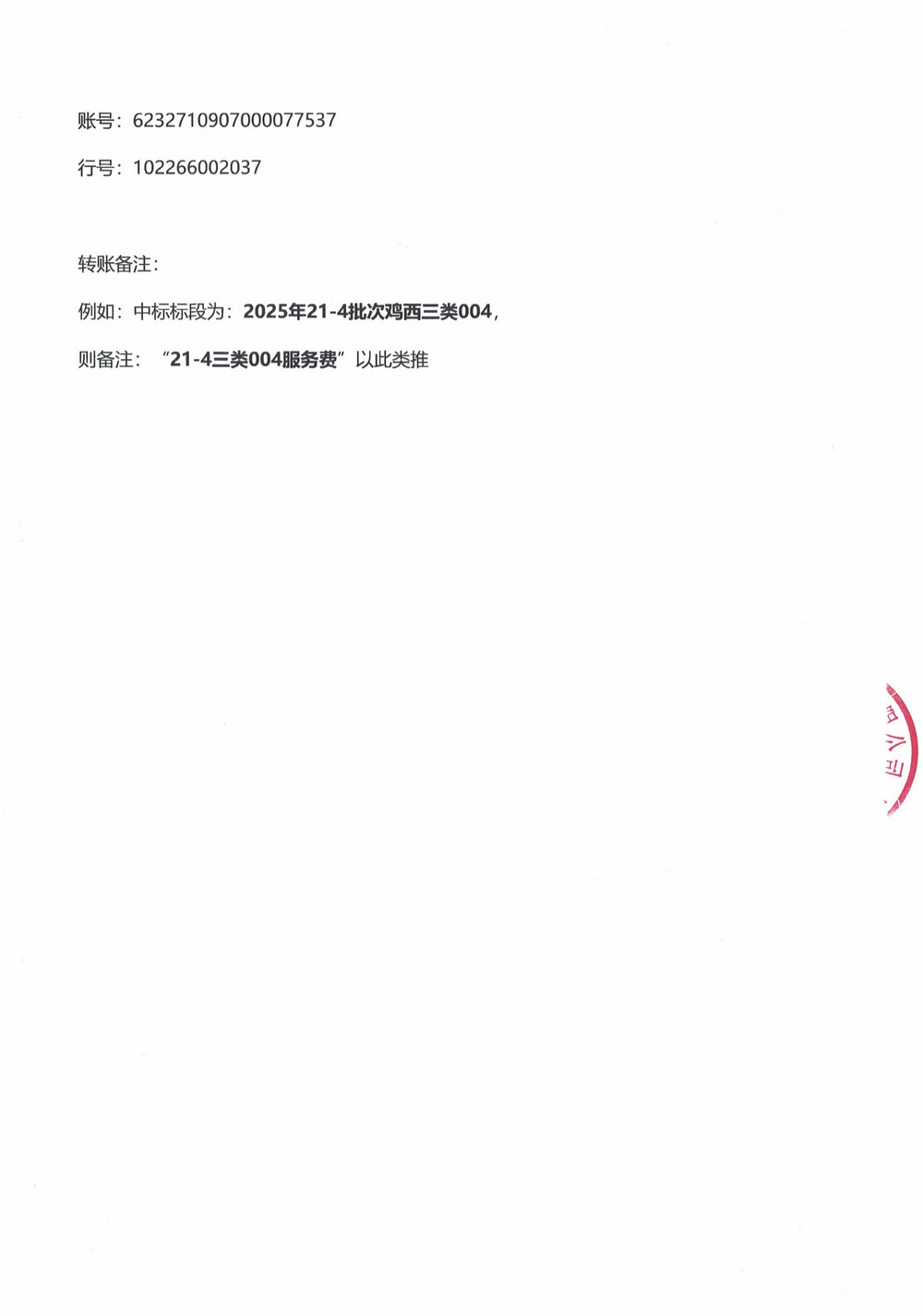 黑龍江龍煤雞西礦業(yè)公司2025年21-4、24-4、26-3、29-2批次材料物資采購(gòu)項(xiàng)目中標(biāo)公示_04.jpg