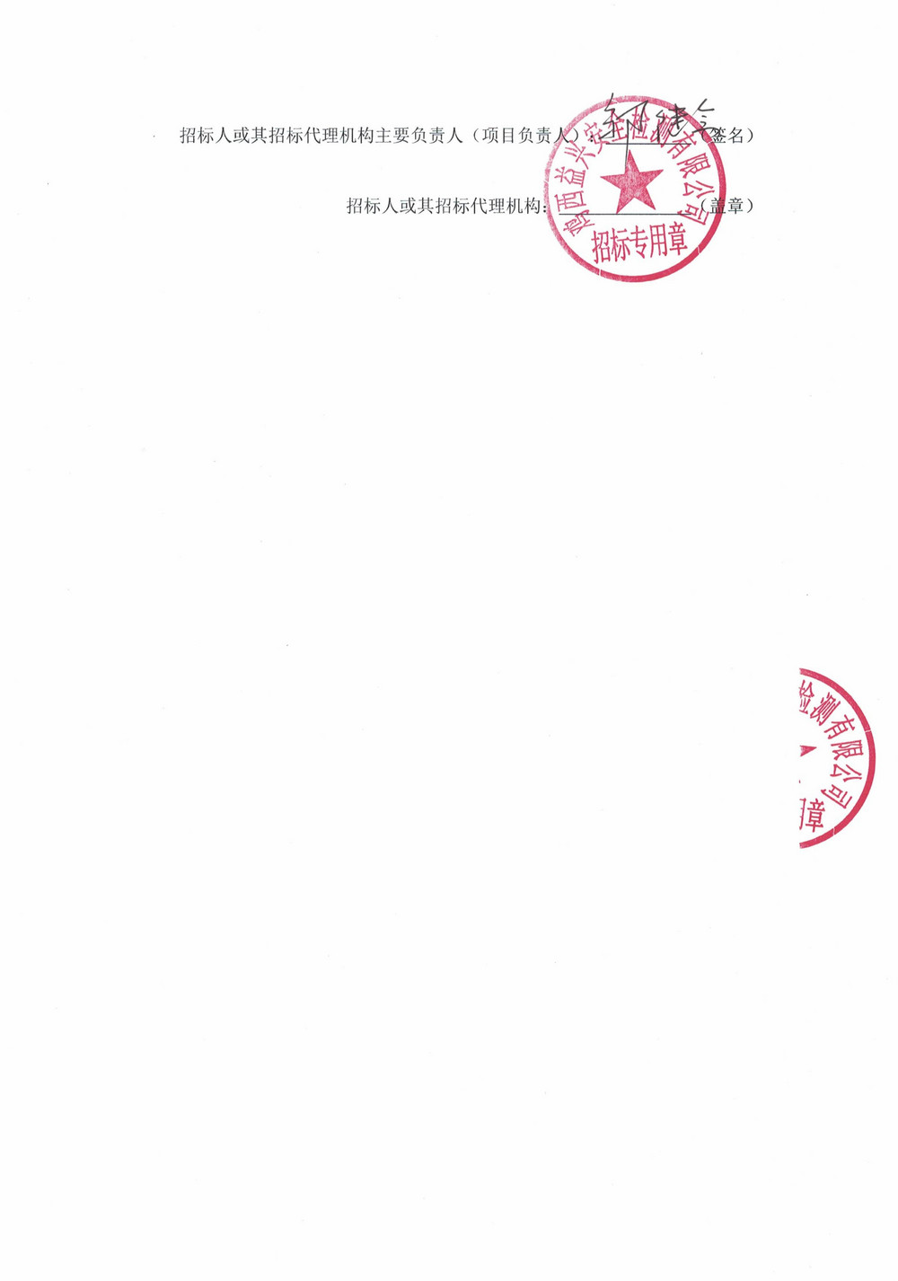 黑龍江龍煤雞西礦業(yè)有限責(zé)任公司2025年第18（2）批次設(shè)備采購中標(biāo)結(jié)果公示_000393_02.jpg